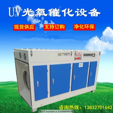 印刷厂使用uv光解废气处理设备处理废气 流程